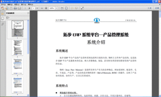 拓步erp產(chǎn)品管理系統(tǒng)詳細(xì)說明書免費下載